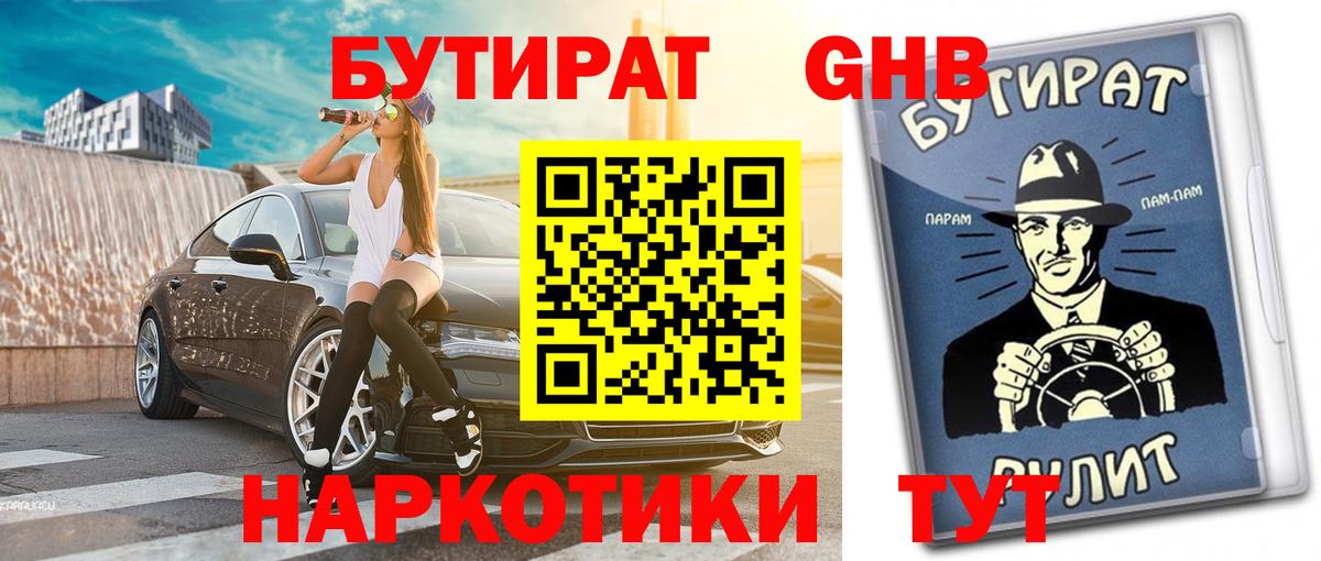 Канаш  БУТИРАТ вода  Бутират  Вход с VPN 