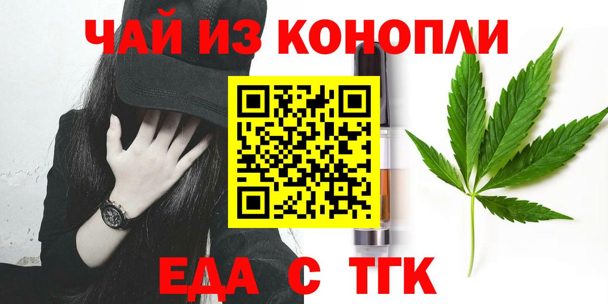 Еда ТГК конопля  Вход с VPN  Канаш 