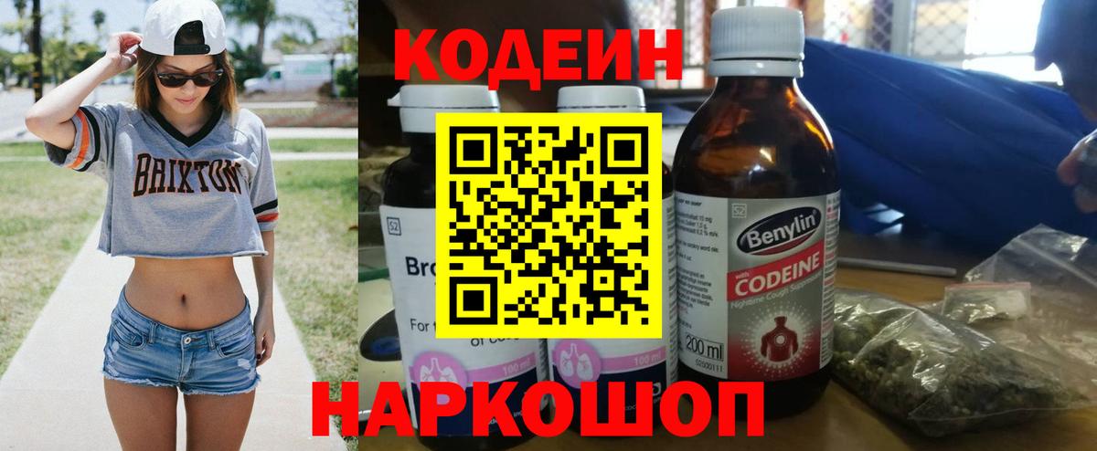 Кодеиновый сироп Lean Purple Drank Канаш
