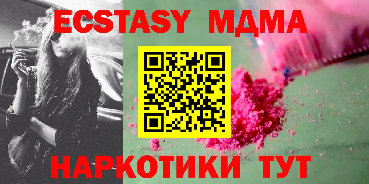 МДМА кристаллы  МДМА  MDMA VHQ  Канаш  Вход с VPN 