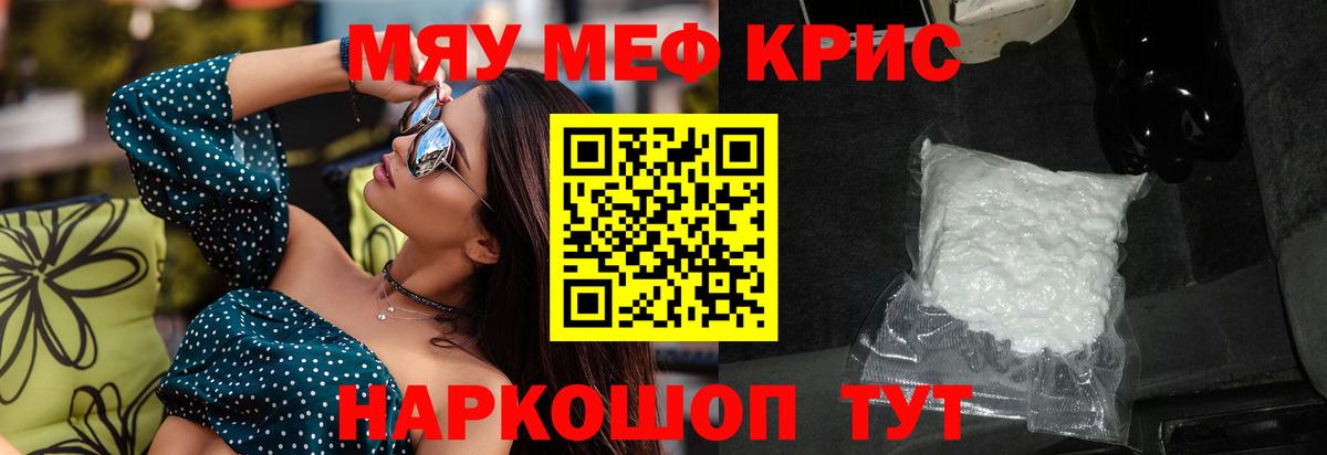 Меф мука Канаш