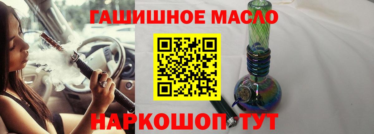ТГК гашишное масло Канаш